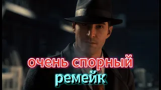 ПОГНАЛИ ГЛЯНЕМ НА Mafia Definitive Edition