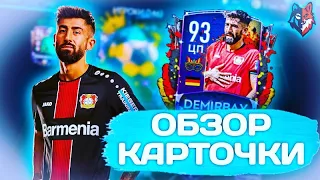 ОБЗОР DEMIRBAY 93 СОБЫТИЯ "КАРНАГОЛ" FIFA MOBILE 20 | ЛУЧШИЙ ПОЛУЗАЩИТНИК В ИГРЕ?