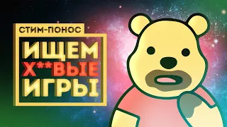 ДНО STEAM: Дикая Россия, симулятор таксиста и инсульт на дне