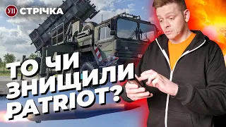 Patriot знищили? / Україна має провести вибори / Наступ росіян у Бахмуті | УП. Стрічка