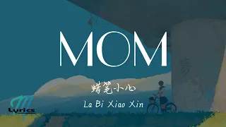 La Bi Xiao Xin 蜡笔小心 - MOM Lyrics 歌词 Pinyin/English Translation (動態歌詞)