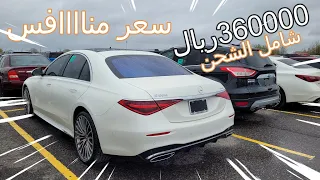 S500 2022 اسعار السيارات في مزادات كندا