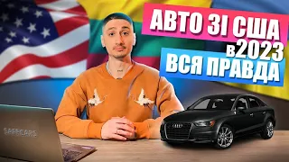 Авто зі США через Литву - ціни, терміни доставки, нюанси!