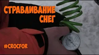 Стравливание давления в шина на снегу. Поможет?