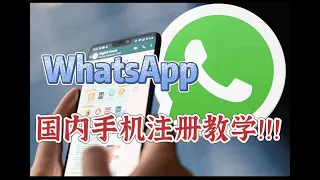 WhatsApp2023最新注册详细教程！一看就会|电报菲菲  #whatsapp怎么用？#whatsapp老号购买 #whatsapp接码虚拟号平台 #WhatsApp注册接码