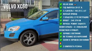 Volvo XC60 2012г.в. | 1 владелец | Забрали за 1180 000 р