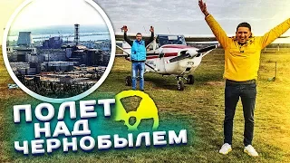 Полет в Чернобыль в зону отчуждения / Tour to Chernobyl / Excursion to Chornobyl