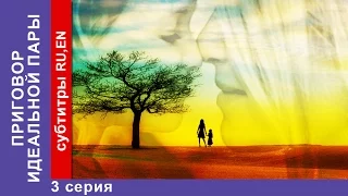 Приговор Идеальной Пары / Sentence On An Ideal Pair. Сериал. 3 серия. Мелодрама. StarMedia