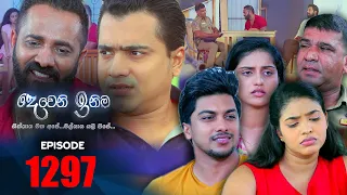 Deweni Inima | Episode 1297 18th April 2022