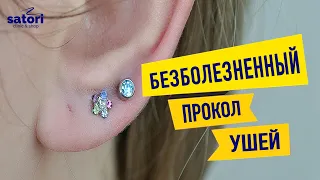 Безболезненный прокол ушей – как проколоть уши самостоятельно