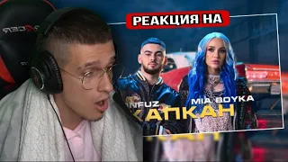 MIA BOYKA, Konfuz - Капкан (Волшебная Ариэль) Премьера клипа РЕАКЦИЯ! МЕЛЛШЕР СМОТРИТ