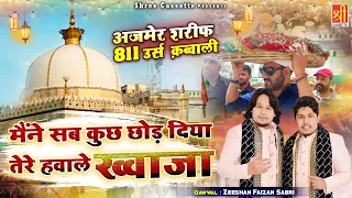 मैंने सब कुछ छोड़ दिया तेरे हवाले ख्वाजा | 811 Khwaja Ji Urs Special Qawwali | Zeeshan Faizan Sabri