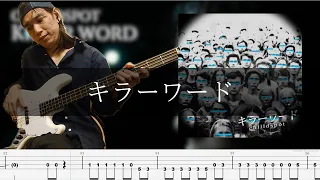 chilldspot - キラーワード  ベース 弾いてみた TAB Bass Cover