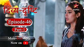 Divya-Drishti - Season 1 | Episode 46 - Part 1