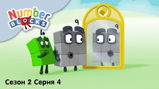 Numberblocks на русском l Сезон 2 Серия 4. Цифра девять l Соединяющиеся кубики Намберблокс