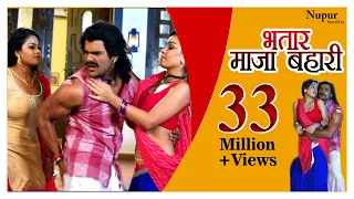 Bhatar Maja Bahari Marbe Kari | Jwala Khesari Lal Yadav | New Bhojpuri Movie Songs 2023