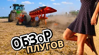 Який плуг вибрати? Огляд п'яти плугів