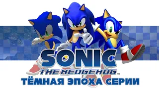 Как Sega и Sonic Team чуть ежа не похоронили | История Sonic Team (2000-2006)