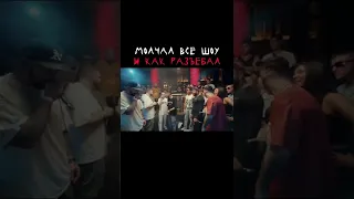 Молчал все шоу и как разъебал #рэп #фристайл #олдскул #хипхоп #shorts #жакэнтони #баттл #versus #rnb