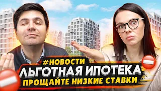 КОНЕЦ льготной ипотеке / Жесткий ответ уловкам банков - Старт продаж ЖК Alpen