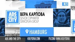 #15 Вера Карпова | как продавать себя копирайтеру в Германии, если он не native speaker