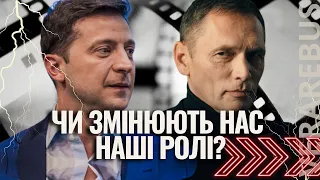 🔴"На одному знімальному майданчику з Зеленським..." // Люди змінюються?