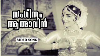 Sangeetham Aathmaavin | Aradhika | Malayalam Classic Song | P.Susheela | Vayalar