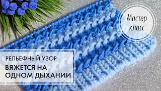 5. 🔵 Классный рельефный узор 🌀 Справится даже новичок 🎯 knitting pattern