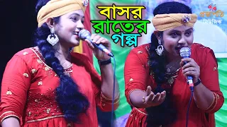 বিয়ে করে একি বিপদে পড়ে গেল একি বললেন সুবর্ণা পারভীন । আমার আর কিছু লাগে না ভালো । Funny Baul Gaan