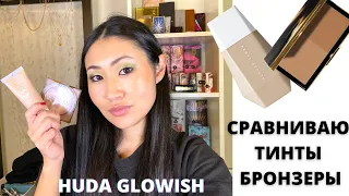 НОВИНКА Тинт и Бронзер с уходом от HUDA GLOWISH | Сравнение с Victoria Beckham | Fenty Eaze Drop