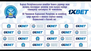 Улар - Дордой. Кыргыз Республикасынын Кыз-келиндер арасындагы Волейбол боюнча XV Чем-нын III туру