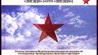 Неофициальный конец эфира (Звезда, 07.10.2010) Московский эфирный аналог