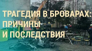 Трагедия в Броварах: погибло руководство МВД Украины. Зеленский в Давосе (2023) Новости Украины