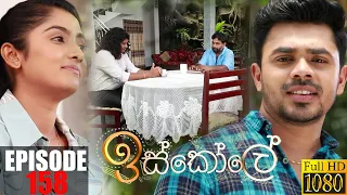 Iskole | Episode 158 14th October 2021