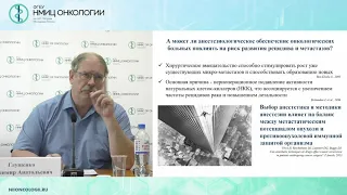 Особенности анестезии в онкологии (Глущенко В.А.)