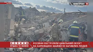 ❗️❗️❗️АТАКА на Харківщину: ЗАГИНУЛИ 48 людей, серед них – 6-річна дитина