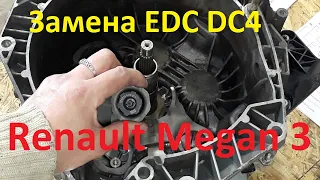 Замена коробки EDC DC 4 Renault Megan 3 - часть 1