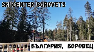 Bulgarian Ski Center Borovets.Болгарский горнолыжный курорт Боровец.