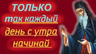 † Каждое Утро начинай так...Если враг с полчищами бесов восстанет на тебя... /Никодим Святогорец