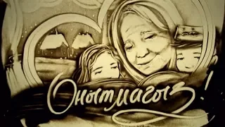 Гузель Уразова - "Онытмагыз безне" | Песочная Анимация