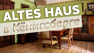 Altes Haus в Кёнигсберге