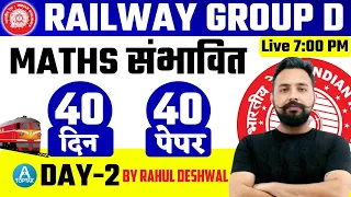 Railway Group D | Maths Paper 02 | Group d Maths Target 25/25 | Maths By Rahul Deshwal Sir | Toptak