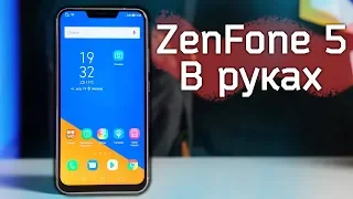 Asus ZenFone 5 - В руках