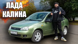 Лада Калина - 99,9% люкса!