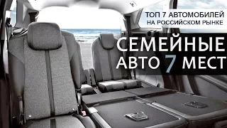 7 МЕСТНЫЕ АВТО.  ЧТО ВЫБРАТЬ