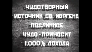 Церковный праздник (из к/ф "Праздник св. Йоргена", 1930)