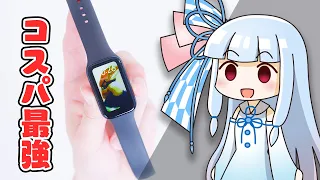 【3480円】Xiaomiの新型「激安スマートウォッチ」を実用レビュー！コスパが強すぎる。【Xiaomi Smart Band 8 Active】