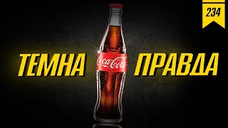 №234: Історія Coca-Cola. За чий кошт компанія здобула успіх?