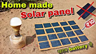 घर पर बनाए solar panel || old mobile battery se solar panel || Chandan Experiment