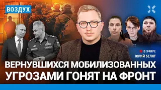 ⚡️Беспредел с сыном Кадырова. Мобилизованных забирают по второму разу | Ломаев, Штефанов | ВОЗДУХ